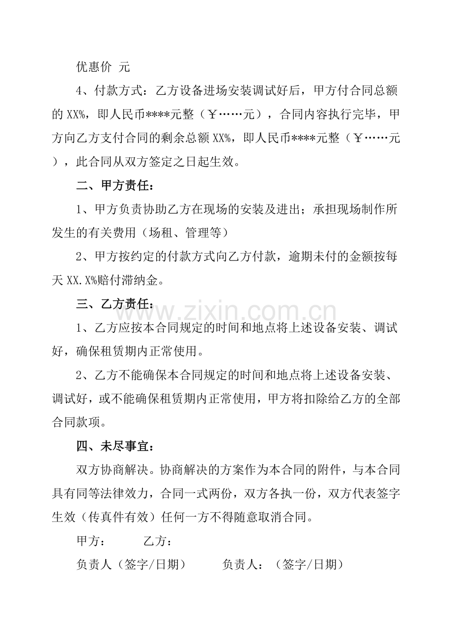 舞台租赁协议模板.docx_第2页