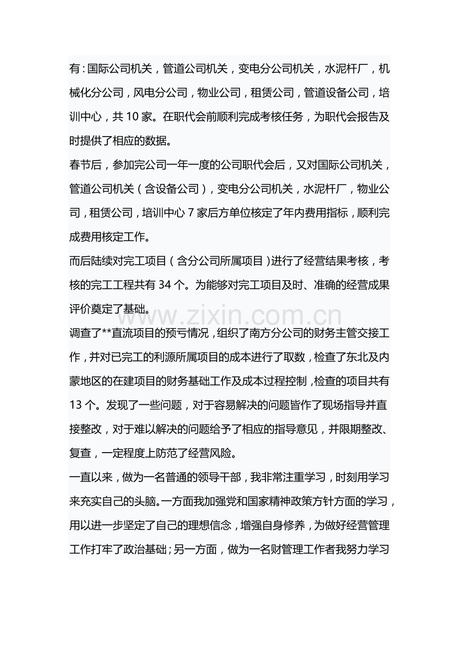 事业单位财务部2010年度工作总结.doc_第2页