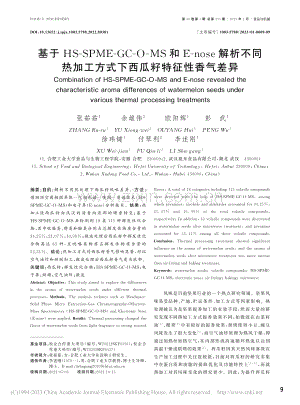 基于HS-SPME-GC-...方式下西瓜籽特征性香气差异_张茹茹.pdf