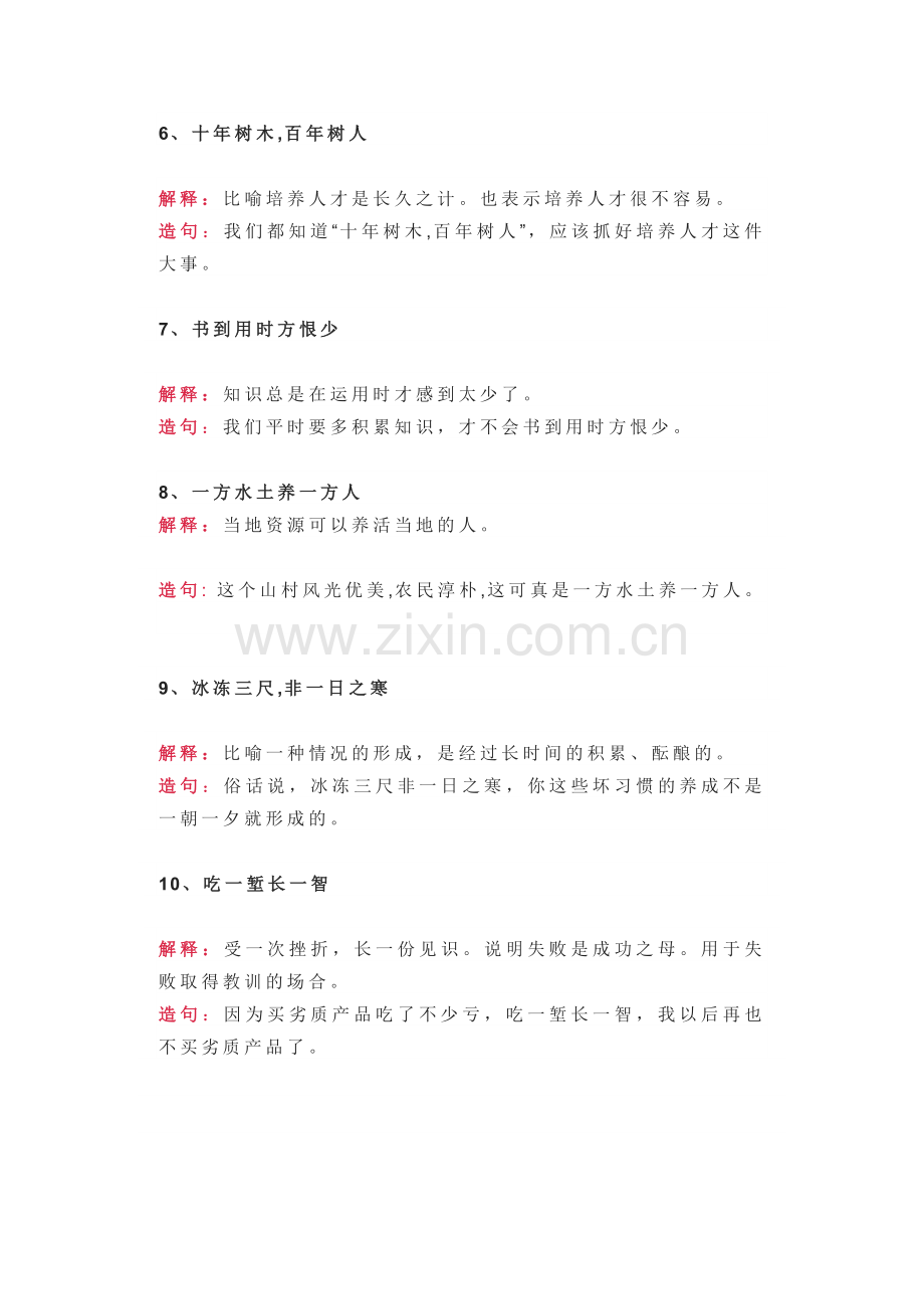 小学语文30个常用俗语解释+例句.docx_第2页