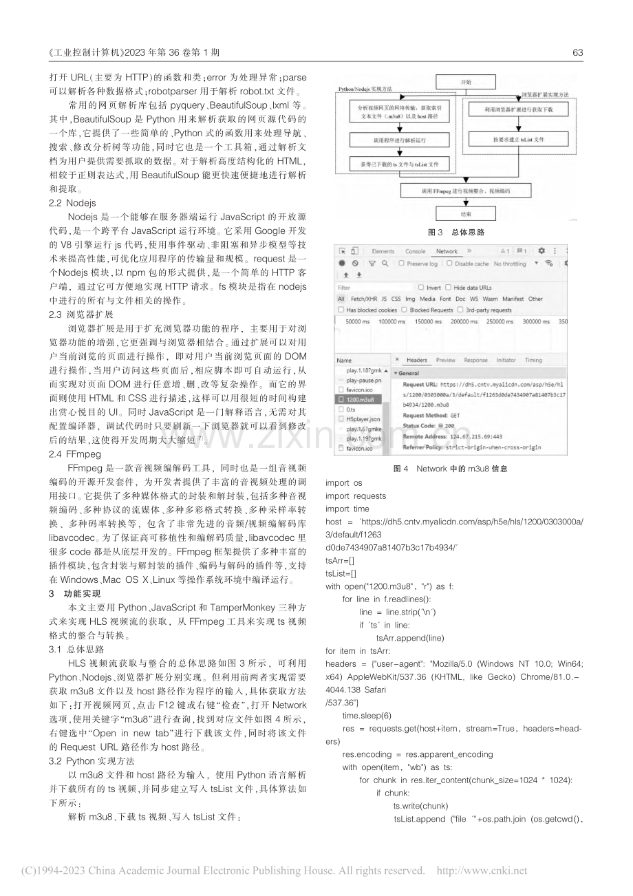 基于HLS协议视频流的分析处理技术探讨_彭莲香.pdf_第2页