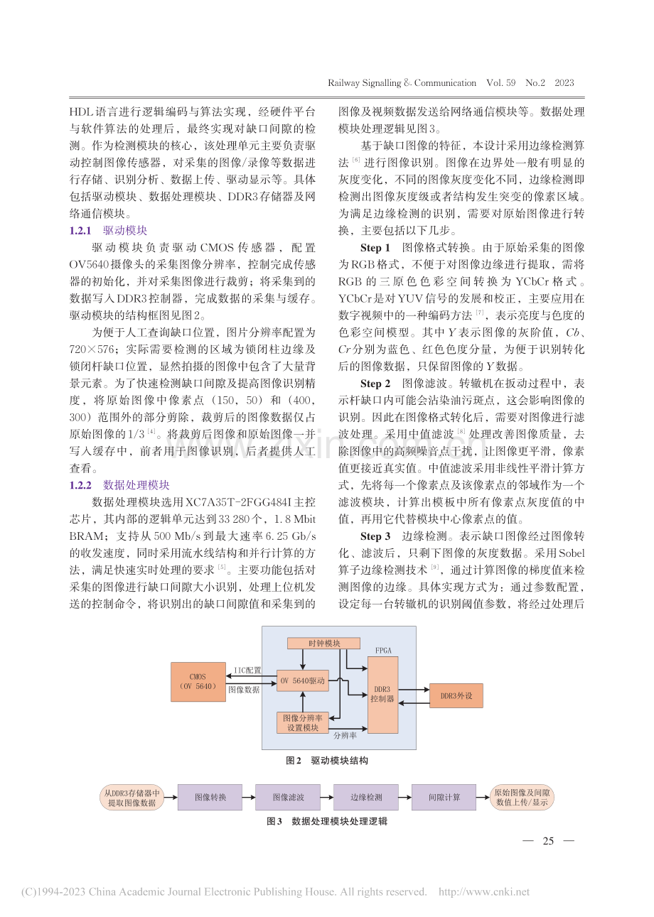 基于FPGA的转辙机表示缺口检测模块设计_叶斌.pdf_第3页