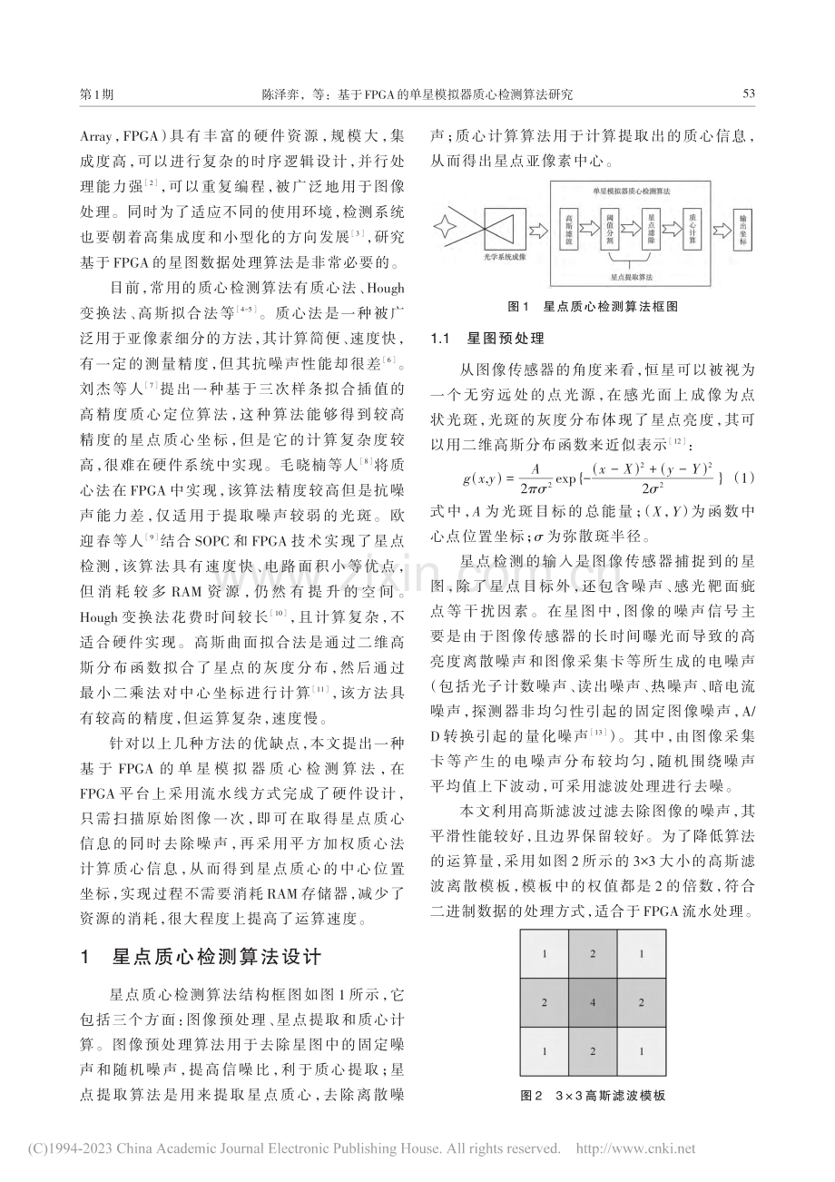 基于FPGA的单星模拟器质心检测算法研究_陈泽弈.pdf_第2页
