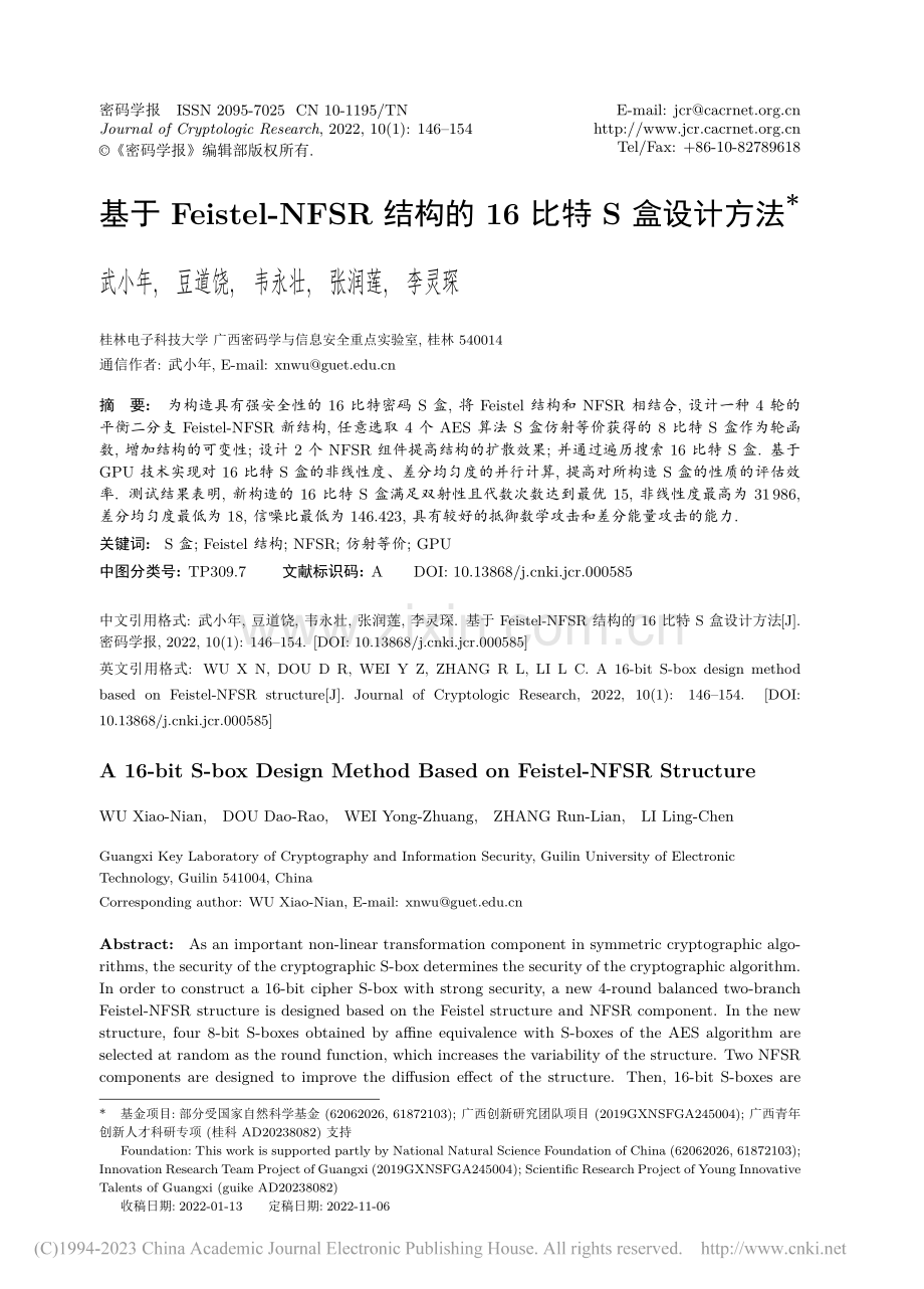 基于Feistel-NFS...结构的16比特S盒设计方法_武小年.pdf_第1页