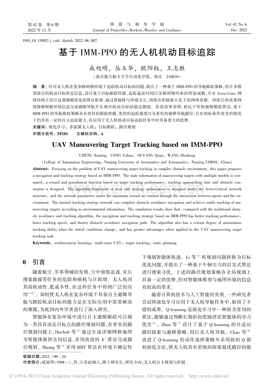 基于IMM-PPO的无人机机动目标追踪_成旭明.pdf_第1页