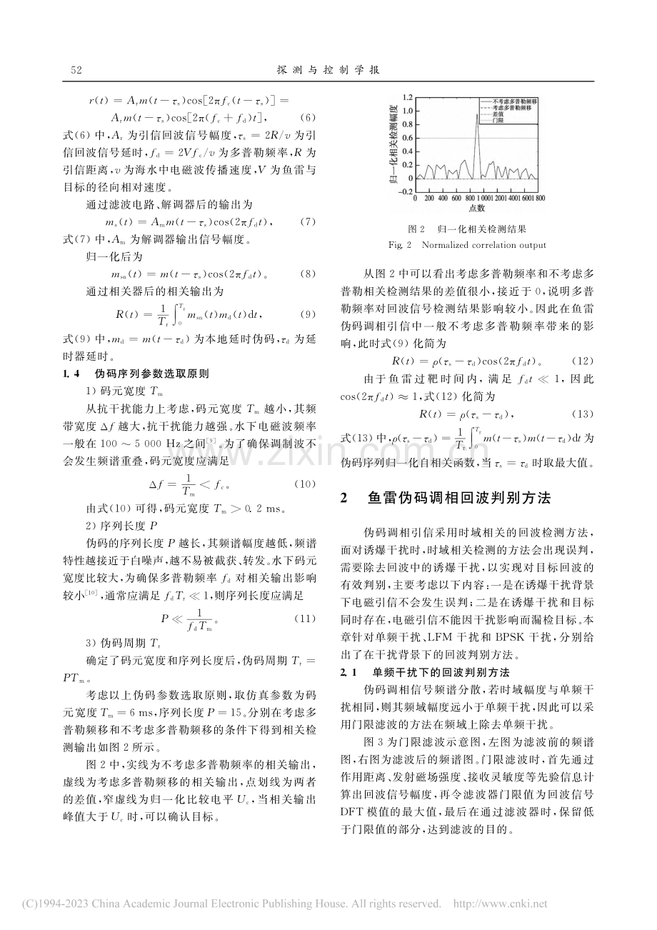 基于FRFT和平方变换的伪码引信回波判别_陈劲宇.pdf_第3页