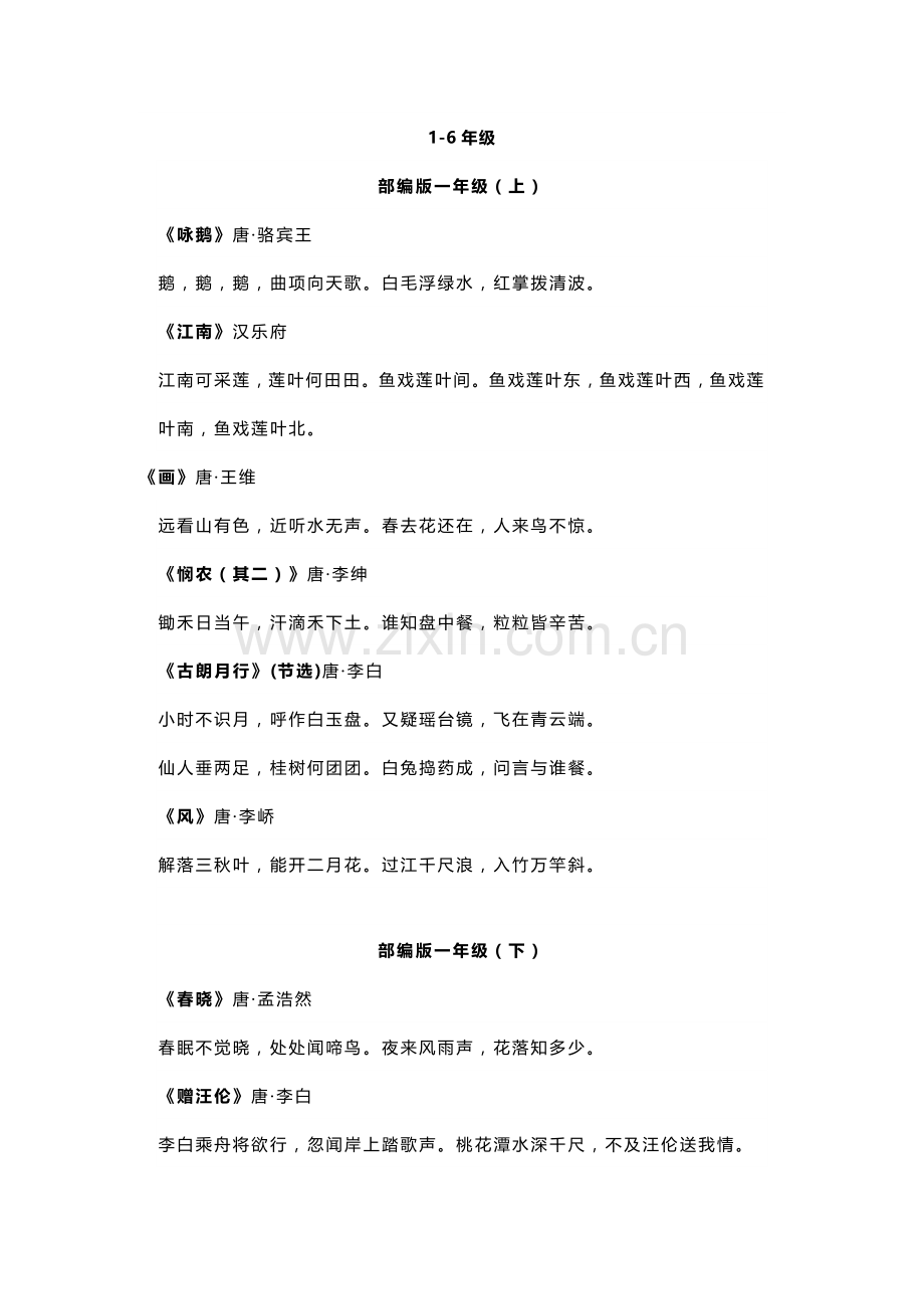 小学语文专题之部编版1-6年级课本必背古诗文.docx_第1页