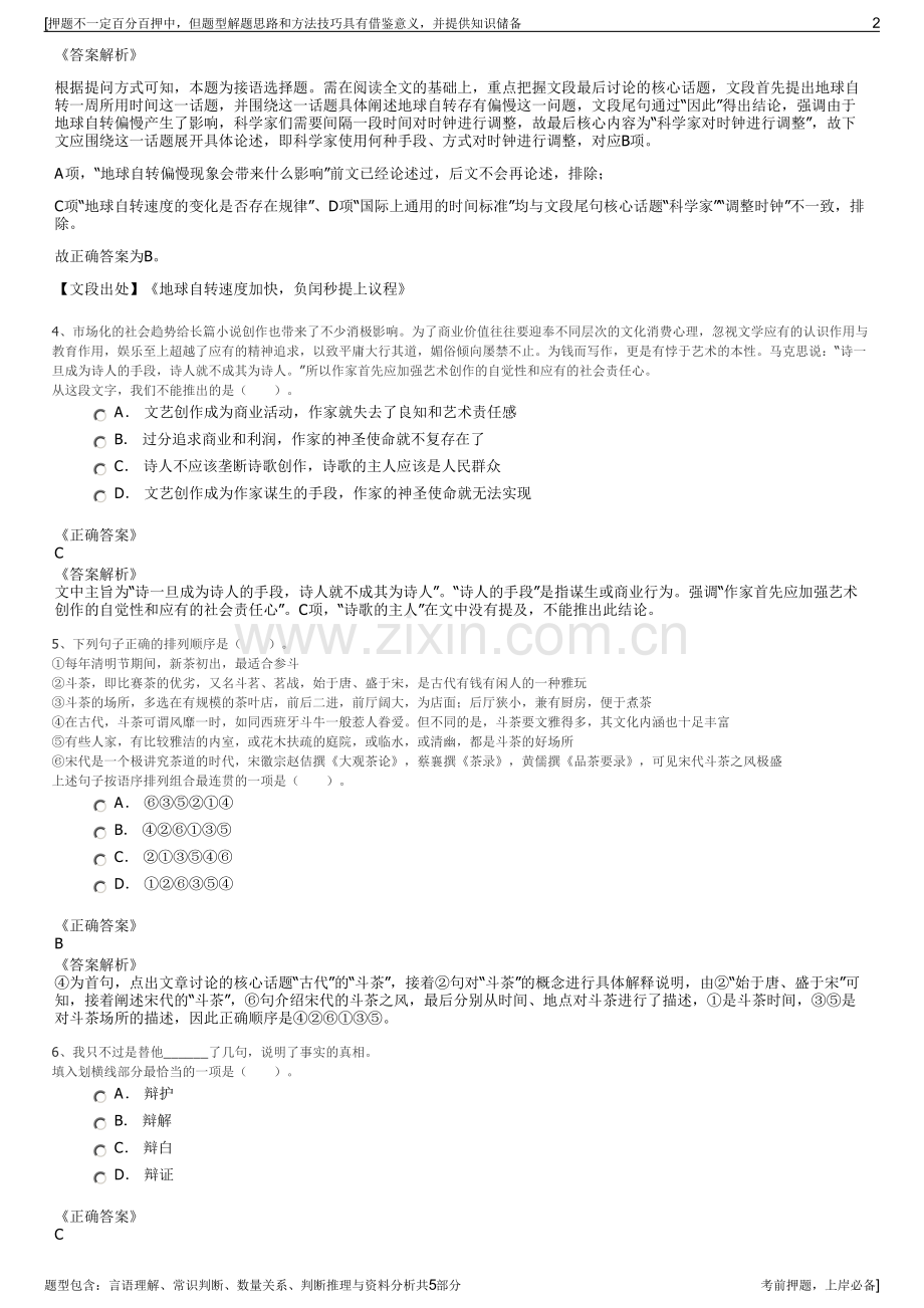 2023年上海市分公司招聘笔试冲刺题（带答案解析）.pdf_第2页
