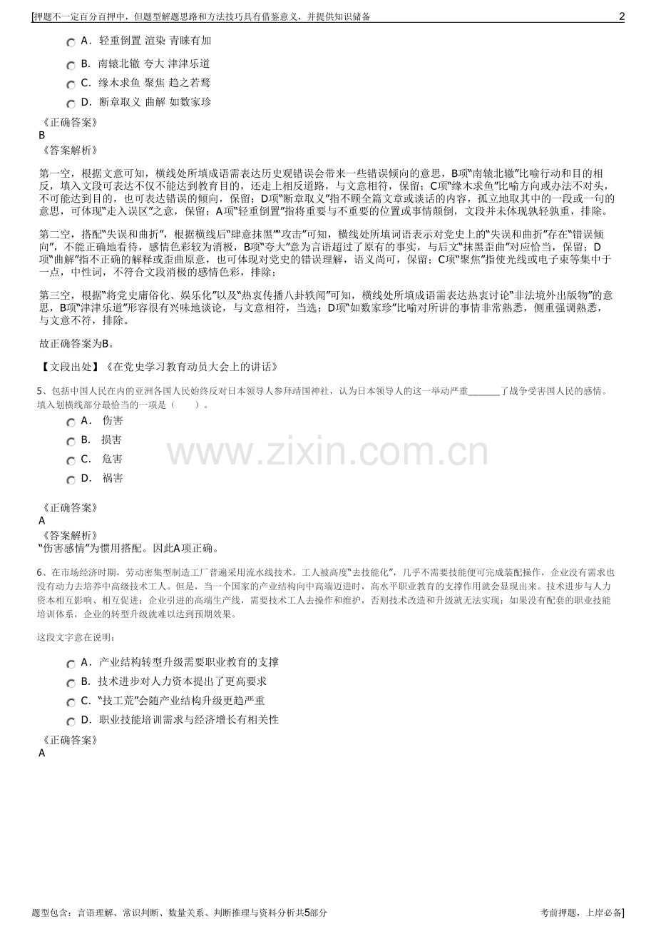 2023年北京排水集团招聘笔试冲刺题（带答案解析）.pdf_第2页