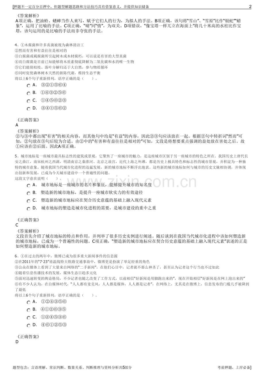 2023年华能青海分公司招聘笔试冲刺题（带答案解析）.pdf_第2页