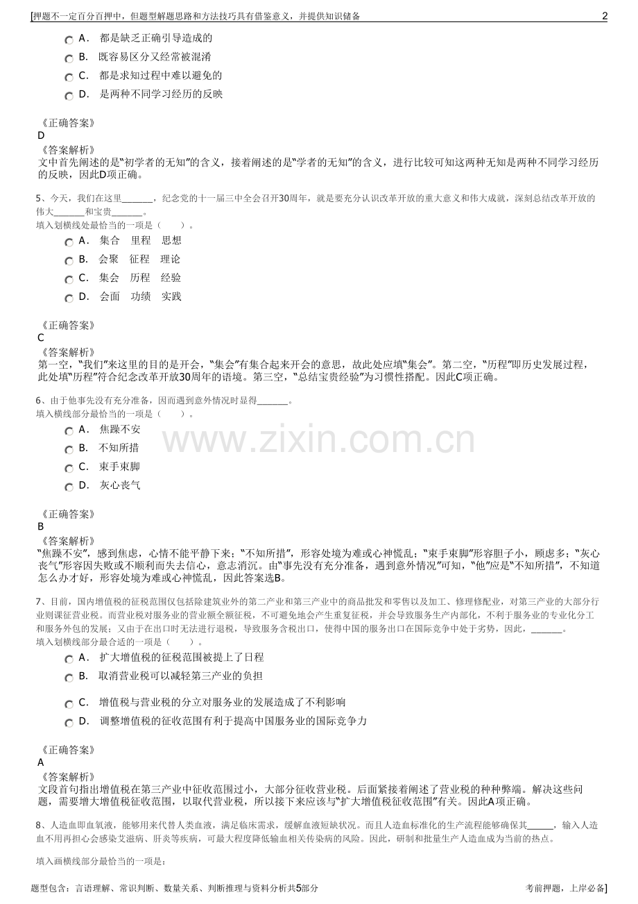 2023年中国重汽集团招聘笔试冲刺题（带答案解析）.pdf_第2页