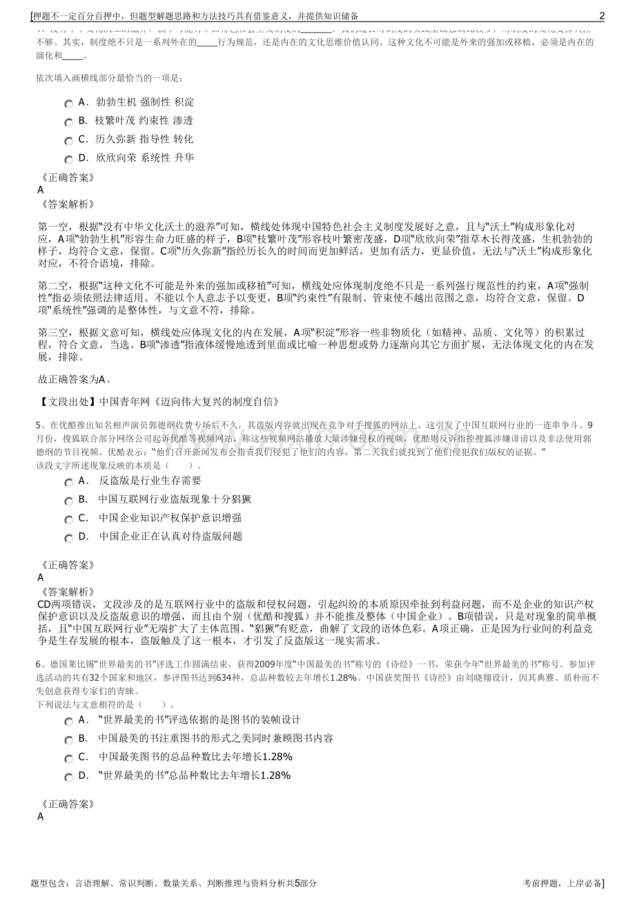 2023年陕西旅游集团招聘笔试冲刺题（带答案解析）.pdf_第2页