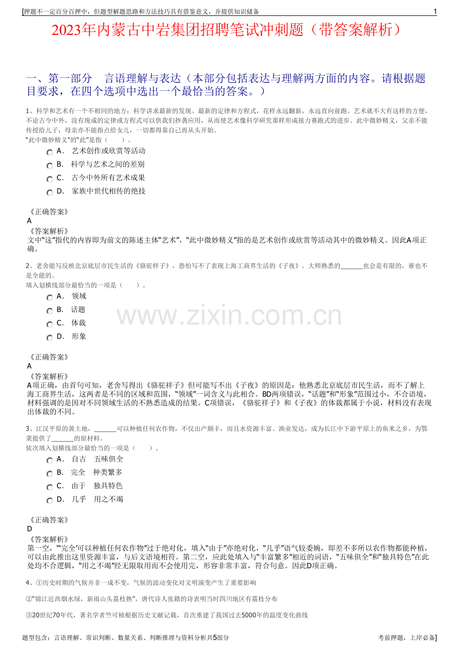 2023年内蒙古中岩集团招聘笔试冲刺题（带答案解析）.pdf_第1页