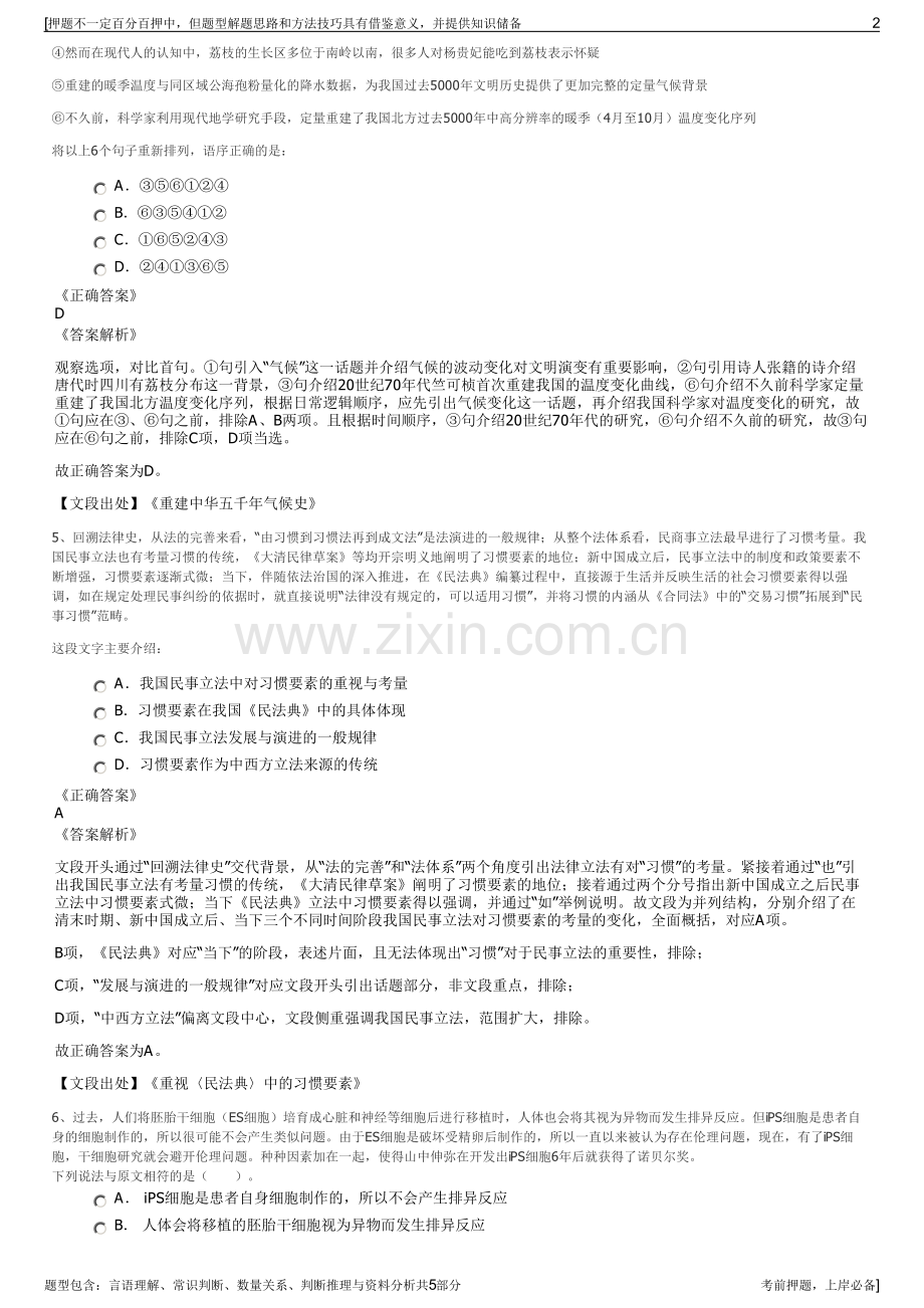 2023年内蒙古中岩集团招聘笔试冲刺题（带答案解析）.pdf_第2页