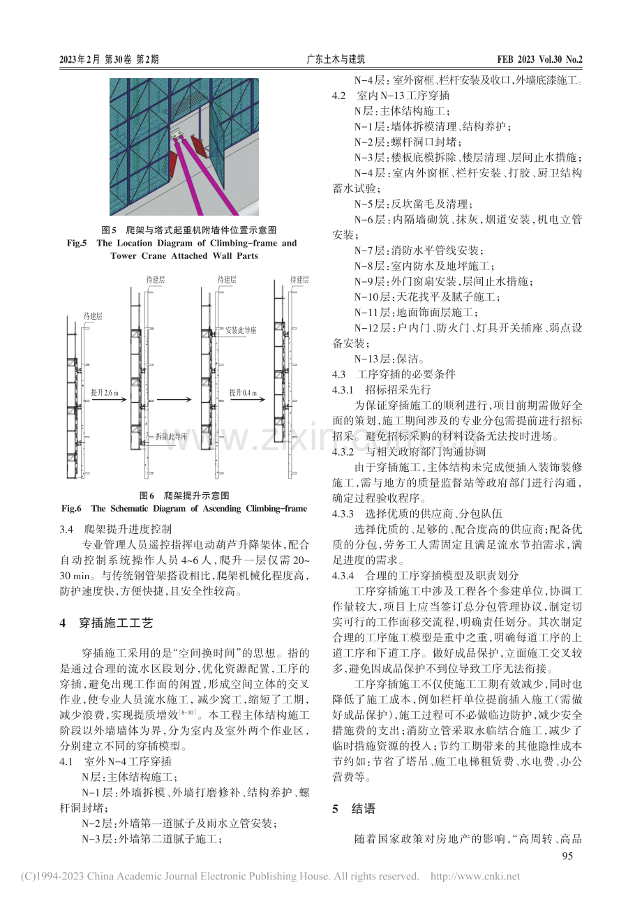 建筑铝模爬架快速建造施工技术_陈建勇.pdf_第3页