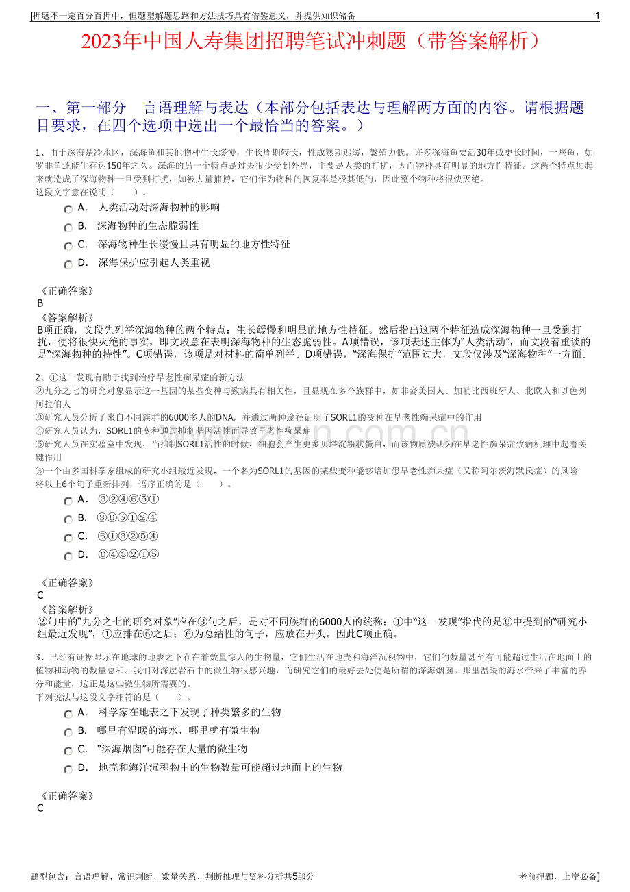 2023年中国人寿集团招聘笔试冲刺题（带答案解析）.pdf_第1页