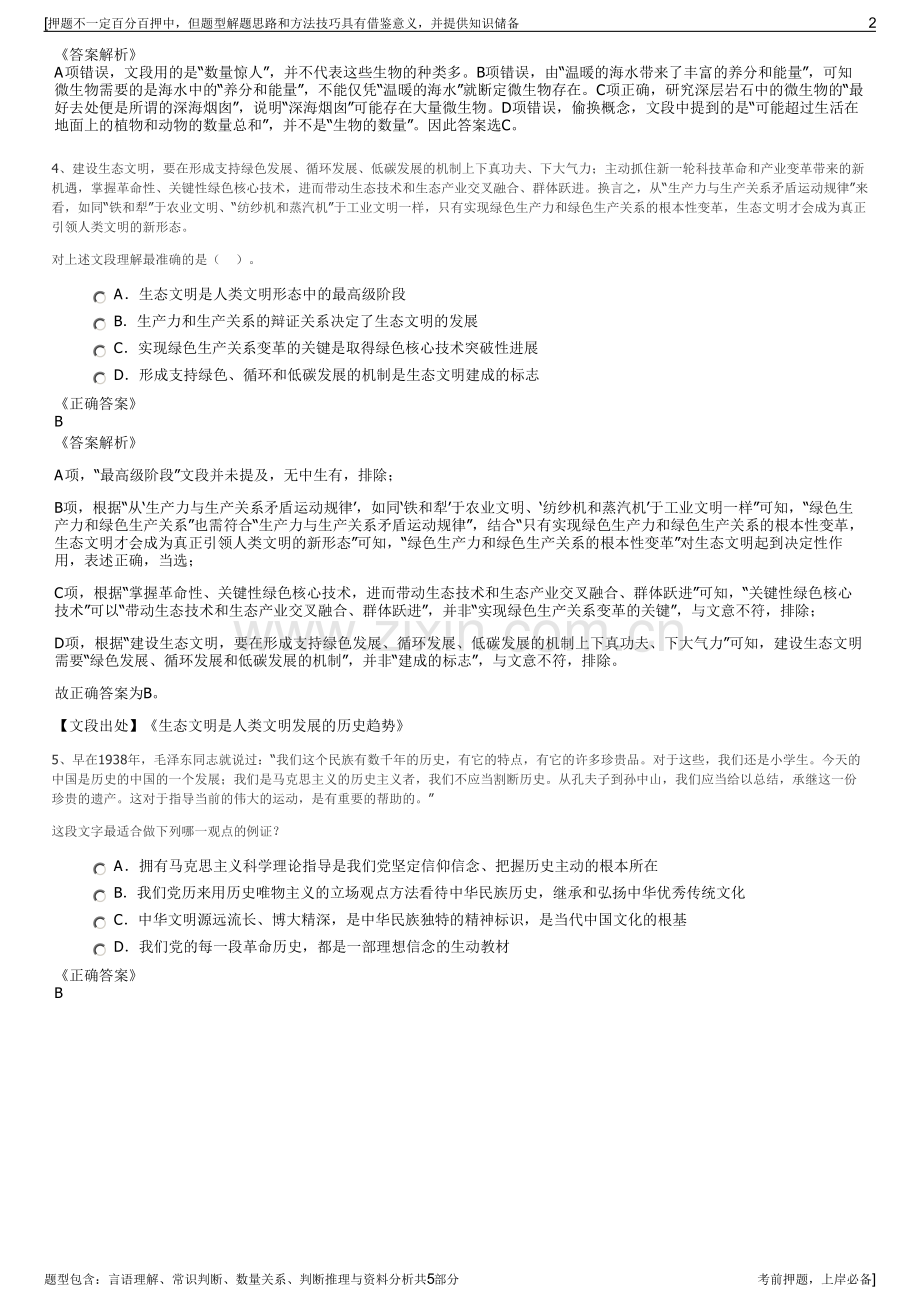 2023年中国人寿集团招聘笔试冲刺题（带答案解析）.pdf_第2页