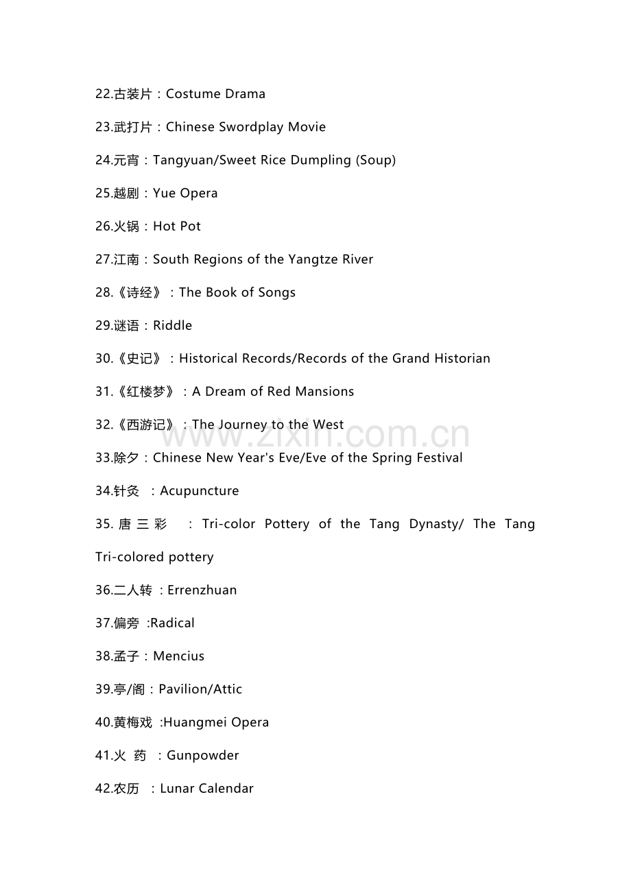 高考英语专题之100个中国传统文化名词.docx_第2页