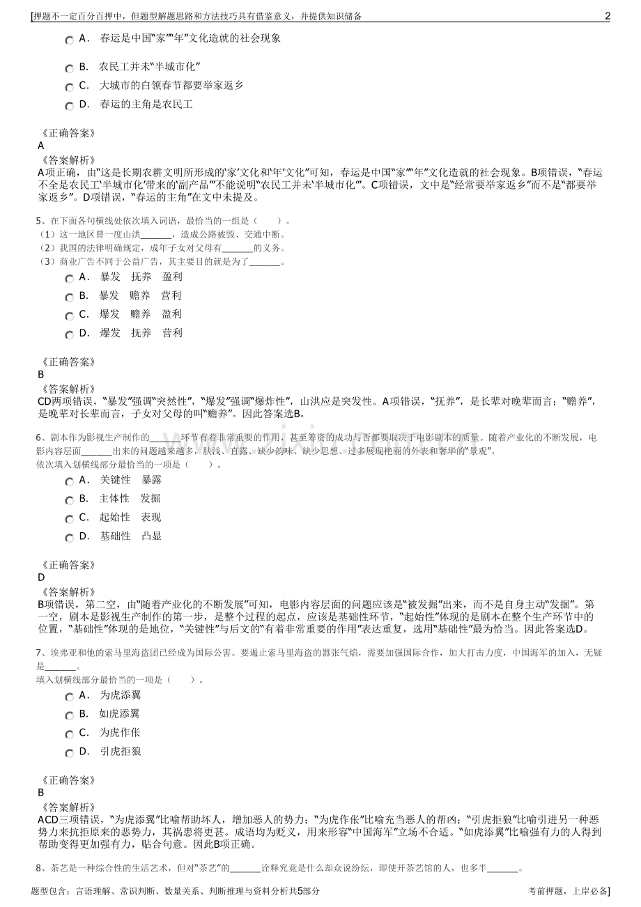 2023年中广国际总公司招聘笔试冲刺题（带答案解析）.pdf_第2页