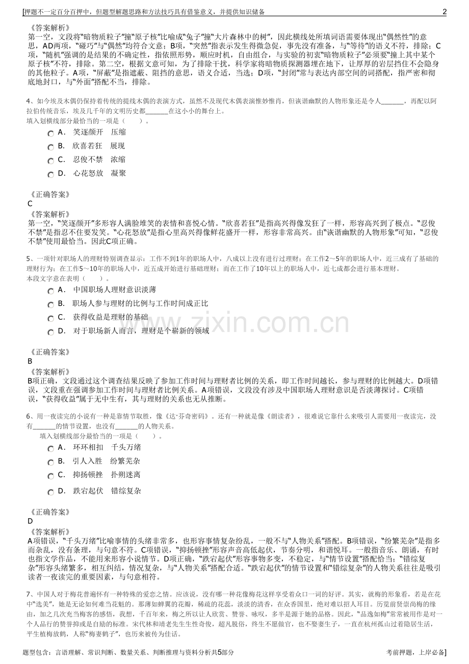 2023年湖南销售分公司招聘笔试冲刺题（带答案解析）.pdf_第2页