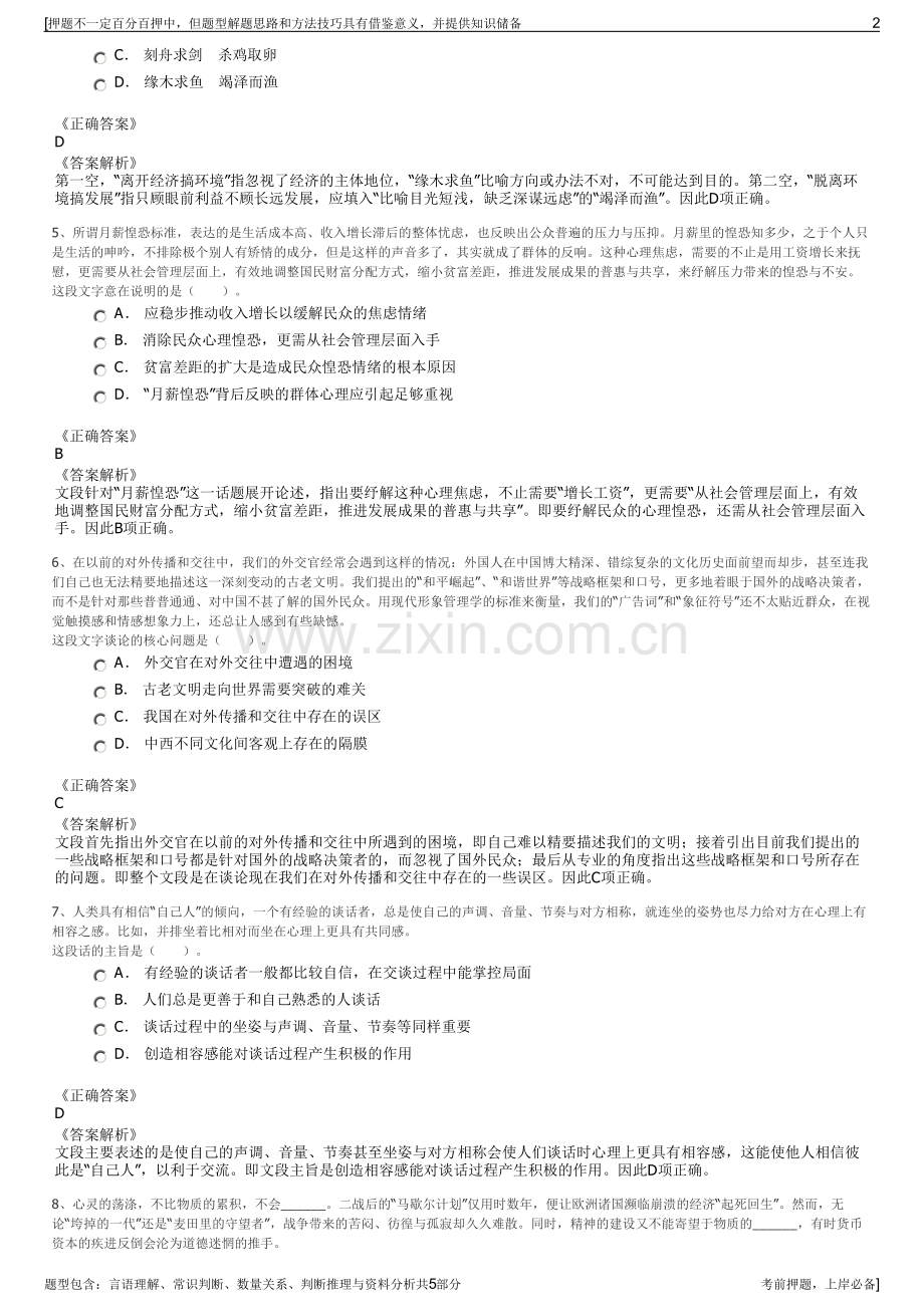 2023年四川石化公司招聘笔试冲刺题（带答案解析）.pdf_第2页