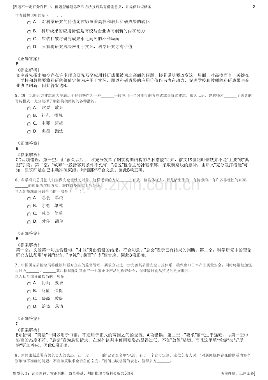 2023年招商新能源集团招聘笔试冲刺题（带答案解析）.pdf_第2页