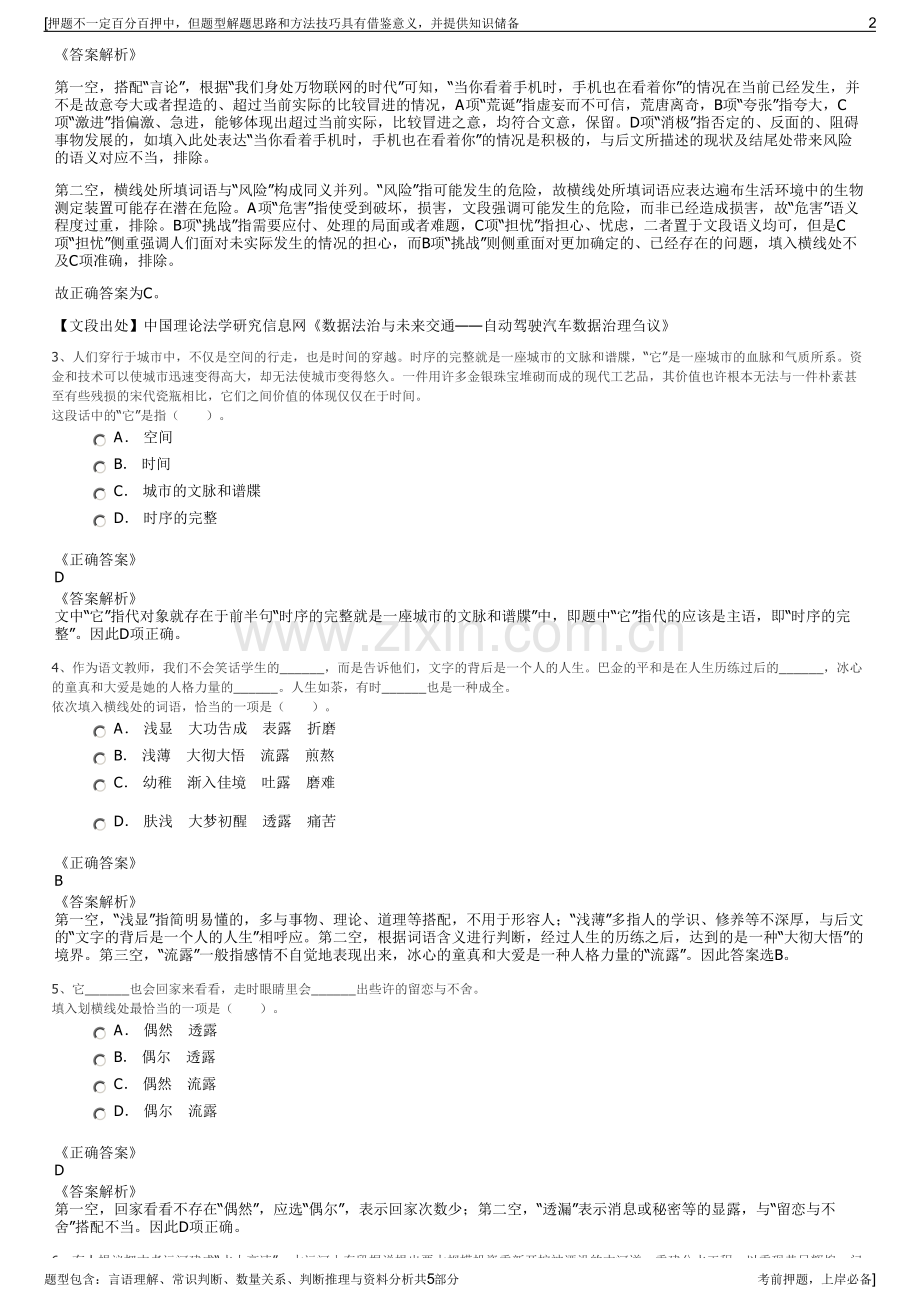 2023年上海申能集团招聘笔试冲刺题（带答案解析）.pdf_第2页