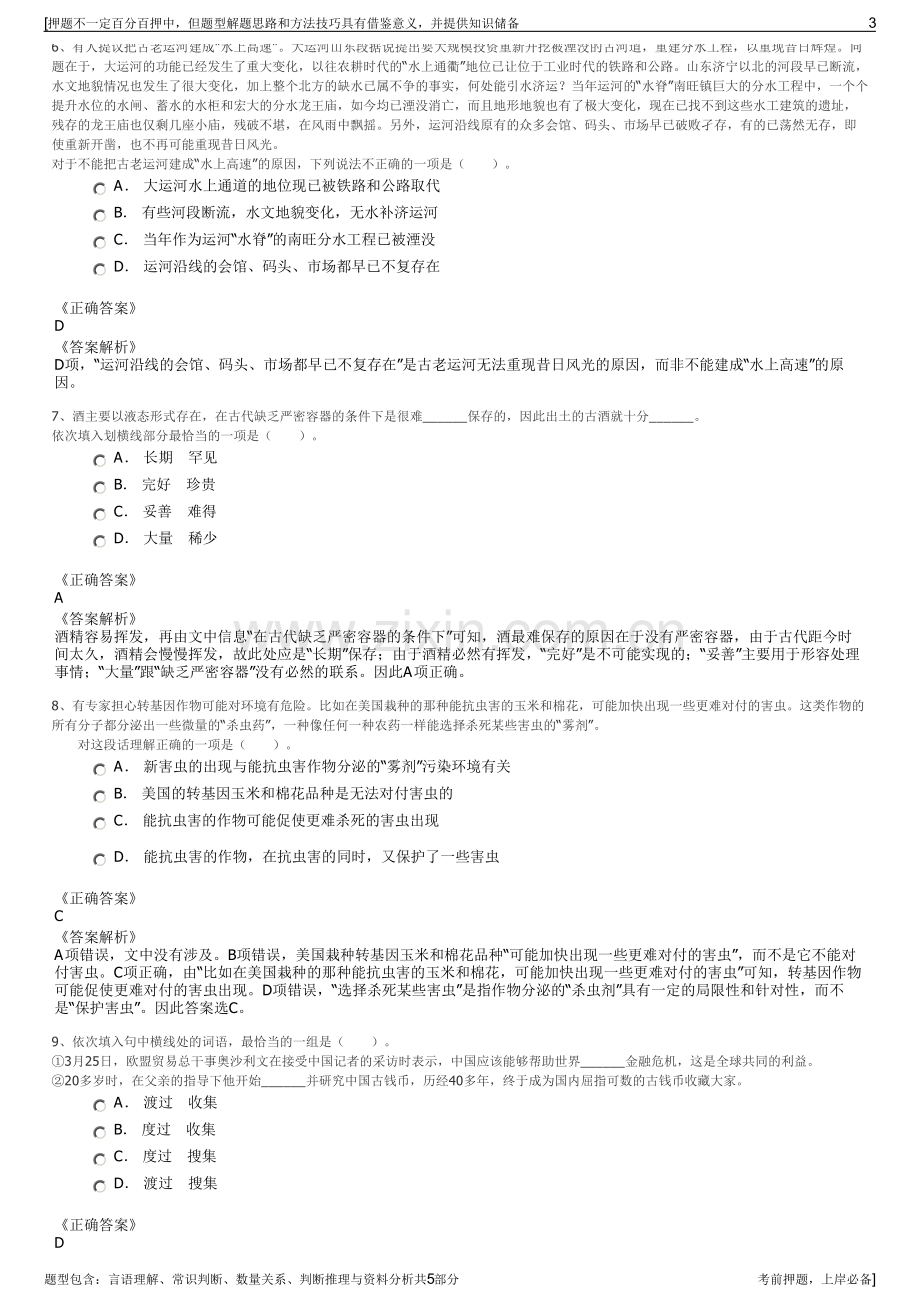 2023年上海申能集团招聘笔试冲刺题（带答案解析）.pdf_第3页