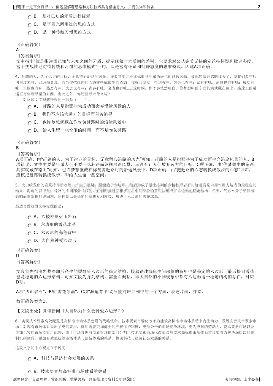 2023年重庆市水务集团招聘笔试冲刺题（带答案解析）.pdf_第2页