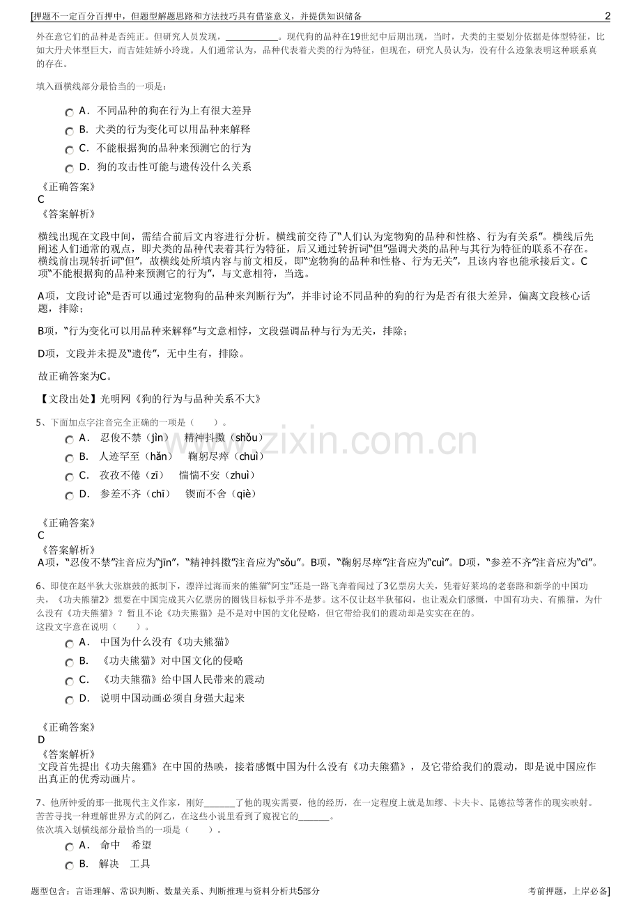 2023年国基北方子集团招聘笔试冲刺题（带答案解析）.pdf_第2页