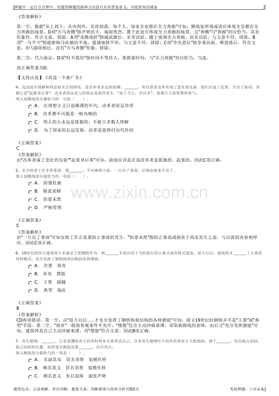 2023年江西文演集团招聘笔试冲刺题（带答案解析）.pdf_第2页
