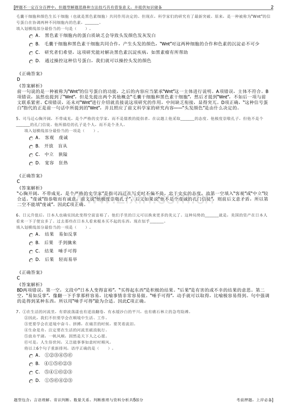 2023年内蒙古君正集团招聘笔试冲刺题（带答案解析）.pdf_第2页