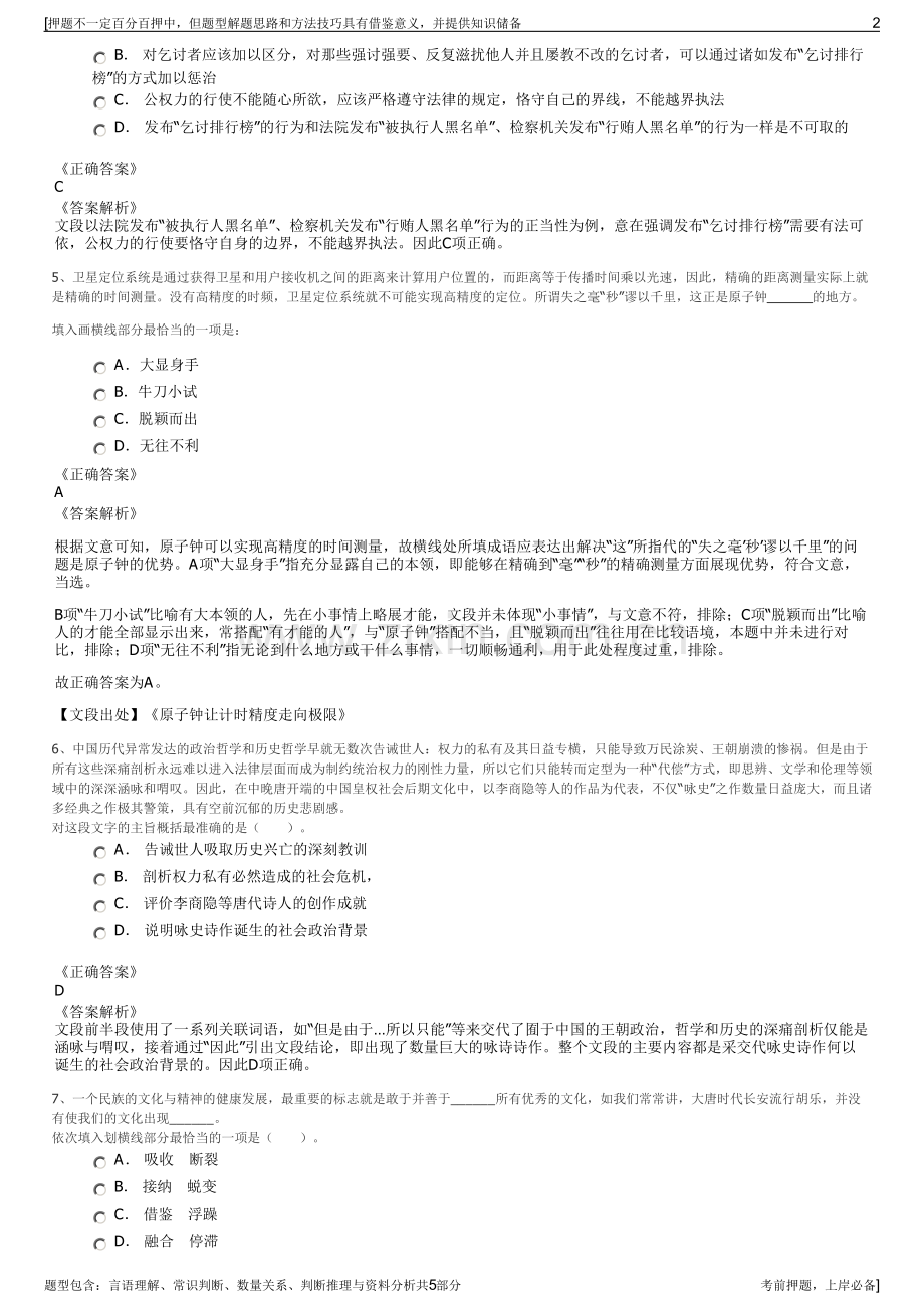 2023年江西销售分公司招聘笔试冲刺题（带答案解析）.pdf_第2页