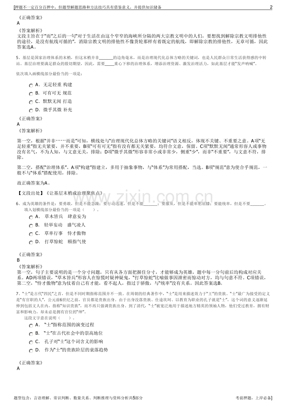 2023年交通控股集团招聘笔试冲刺题（带答案解析）.pdf_第2页