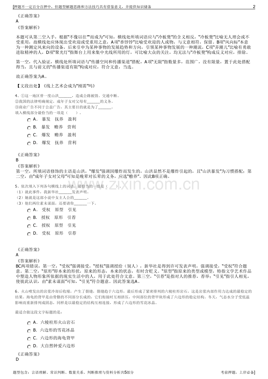 2023年广东邮政公司招聘笔试冲刺题（带答案解析）.pdf_第2页