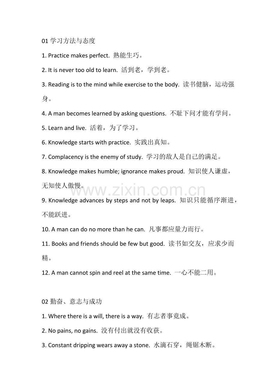 100条高中常用英语谚语及汉译汇总.docx_第1页