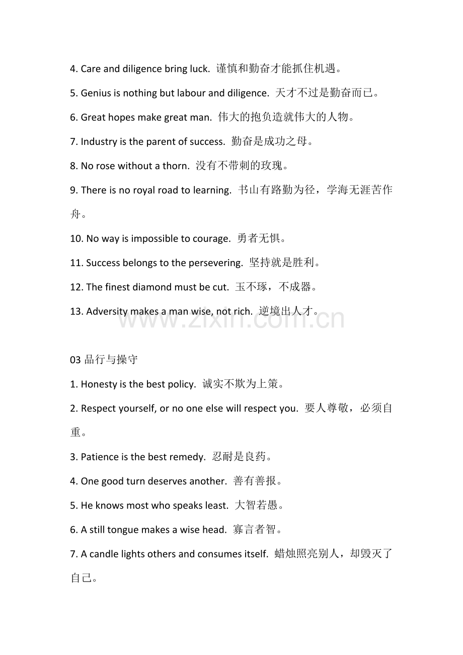 100条高中常用英语谚语及汉译汇总.docx_第2页