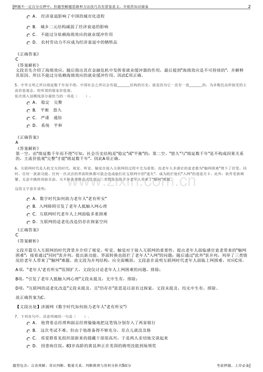 2023年新朔铁路公司招聘笔试冲刺题（带答案解析）.pdf_第2页