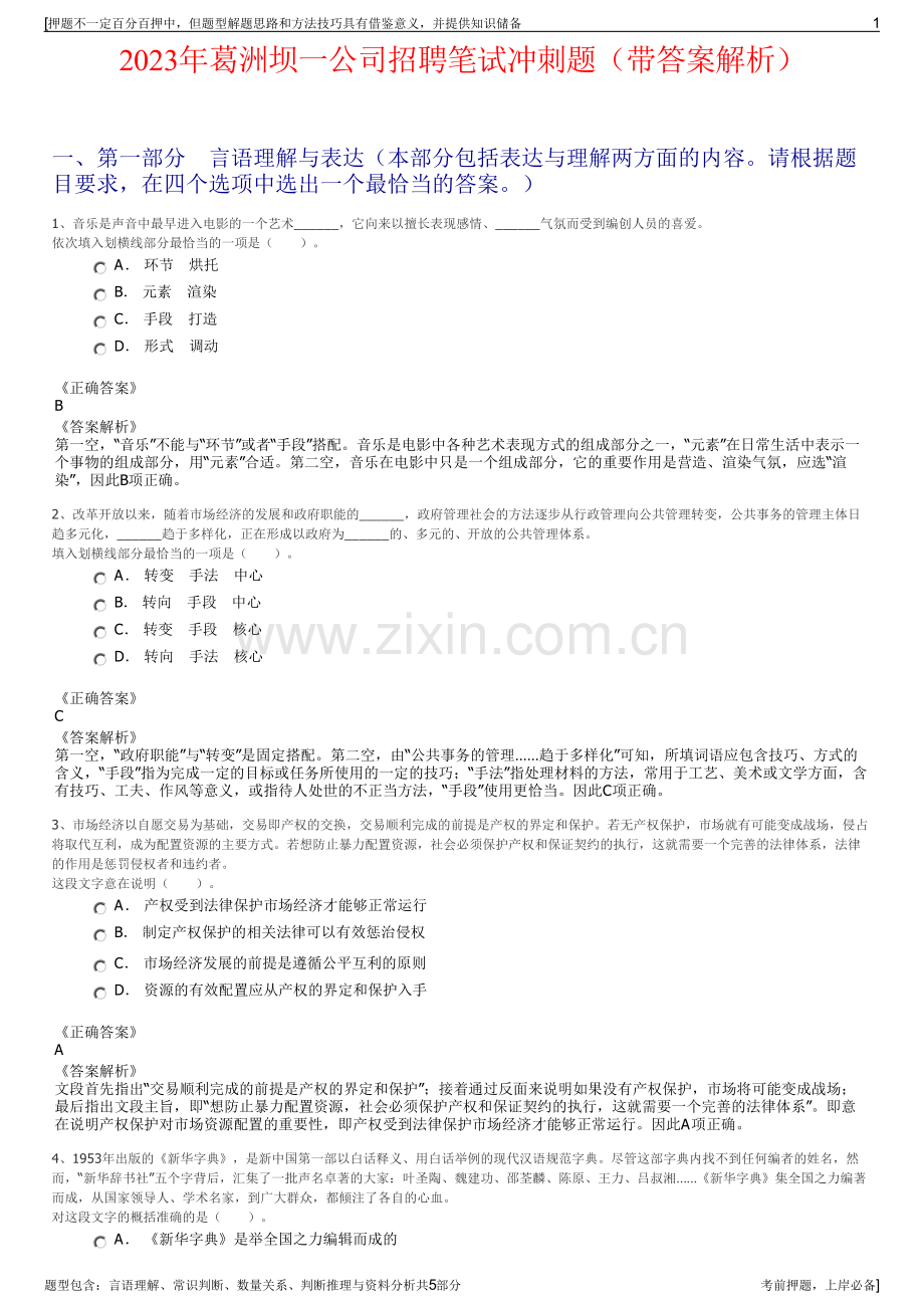 2023年葛洲坝一公司招聘笔试冲刺题（带答案解析）.pdf_第1页