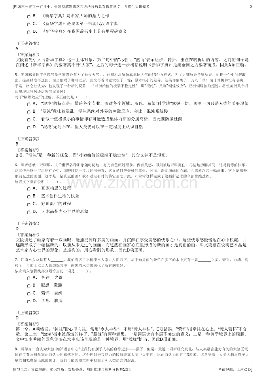 2023年葛洲坝一公司招聘笔试冲刺题（带答案解析）.pdf_第2页