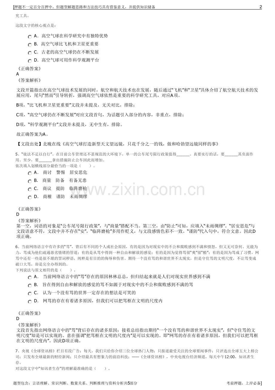 2023年山东省永锋集团招聘笔试冲刺题（带答案解析）.pdf_第2页