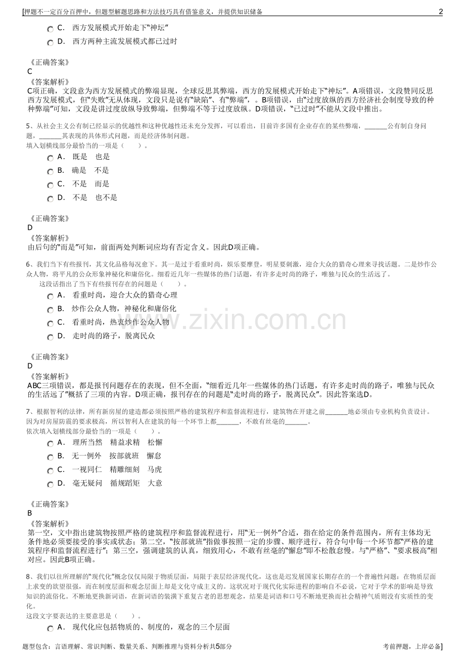 2023年中国葛洲坝集团招聘笔试冲刺题（带答案解析）.pdf_第2页