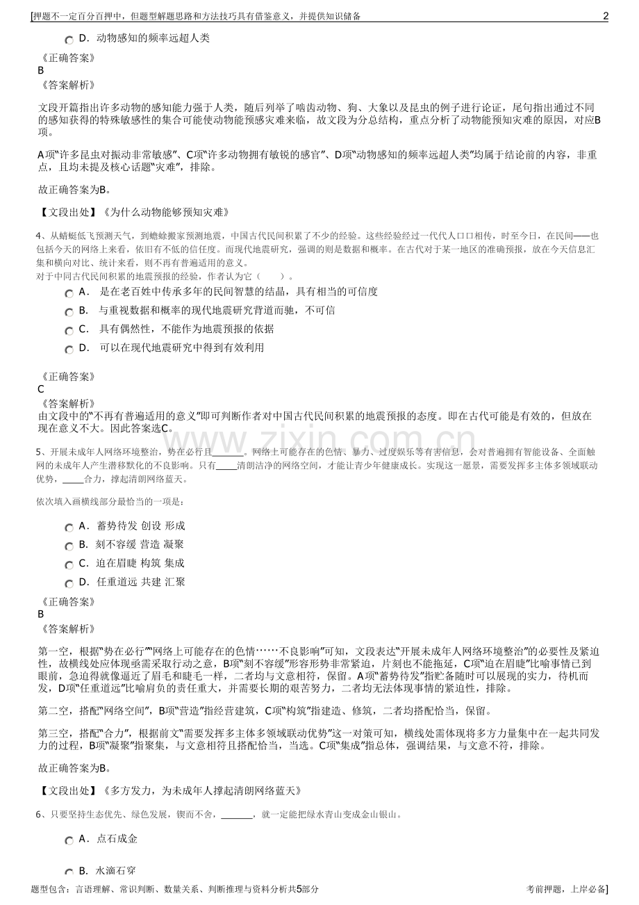 2023年山西晋圣公司招聘笔试冲刺题（带答案解析）.pdf_第2页