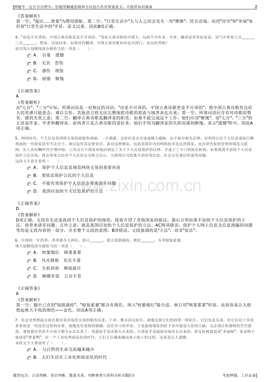 2023年华润燃气集团招聘笔试冲刺题（带答案解析）.pdf_第2页