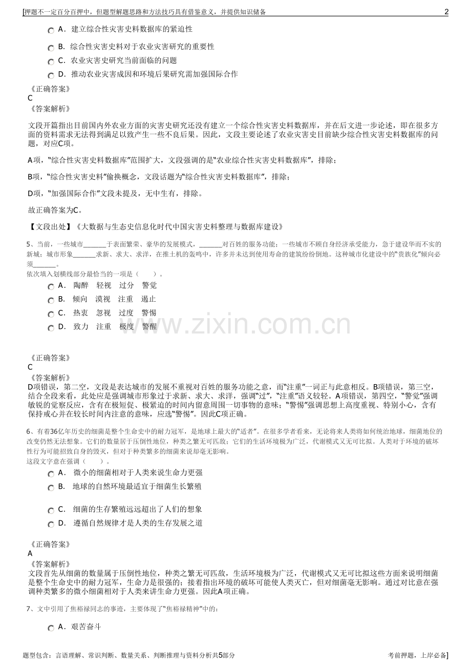 2023年安徽路桥集团招聘笔试冲刺题（带答案解析）.pdf_第2页