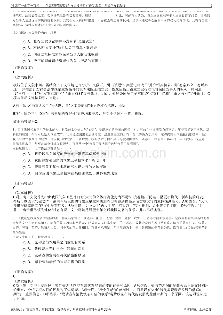 2023年中央结算公司招聘笔试冲刺题（带答案解析）.pdf_第2页