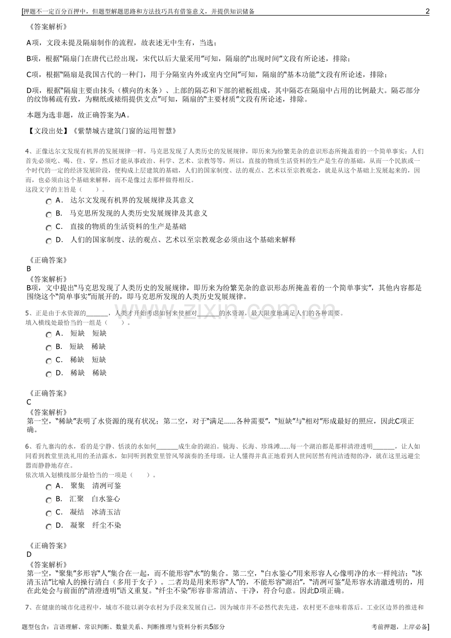 2023年中智沈阳公司招聘笔试冲刺题（带答案解析）.pdf_第2页