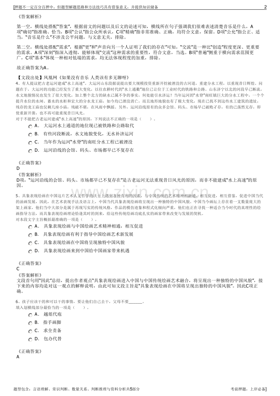 2023年东航广东分公司招聘笔试冲刺题（带答案解析）.pdf_第2页