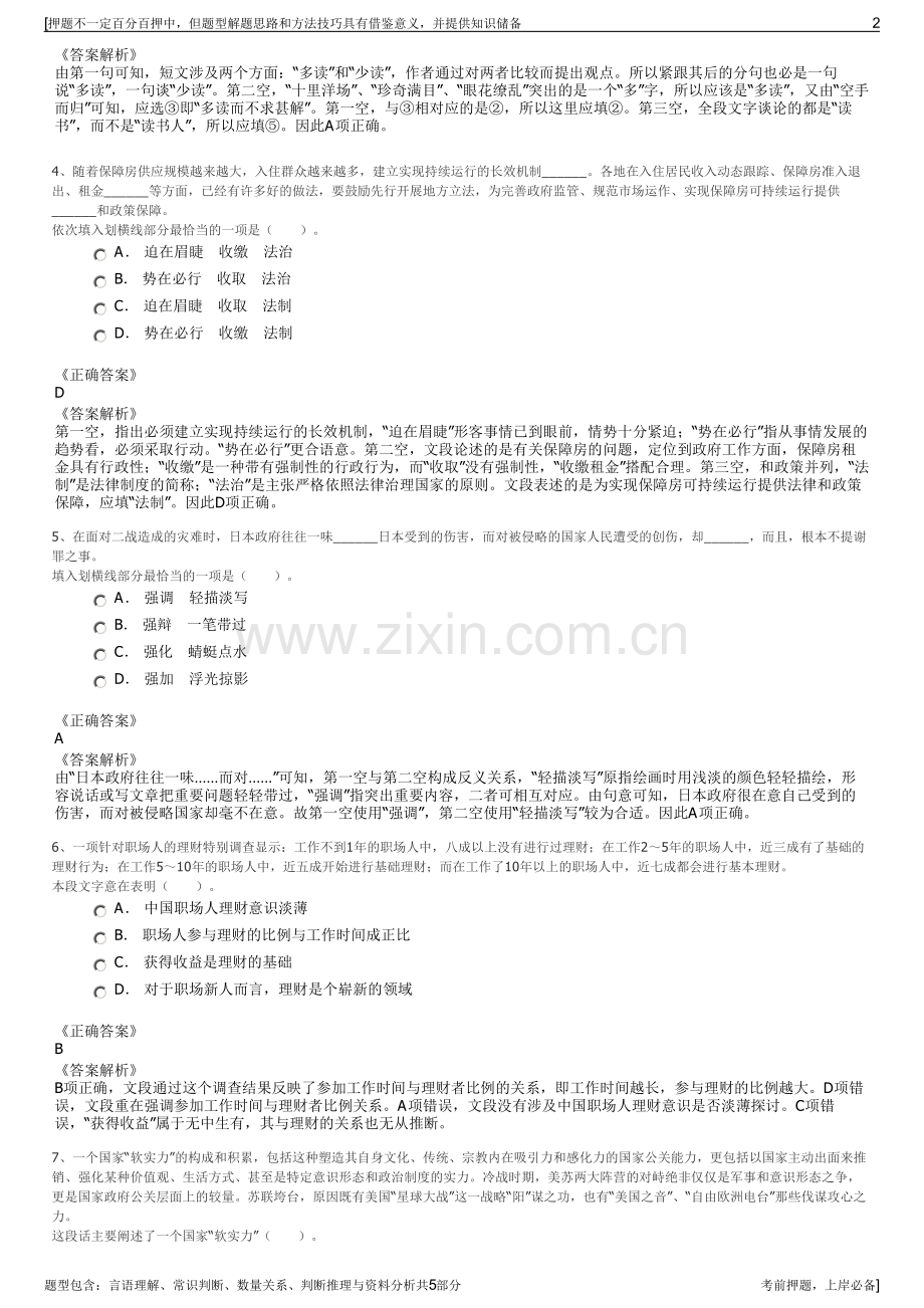 2023年中煤开发公司招聘笔试冲刺题（带答案解析）.pdf_第2页