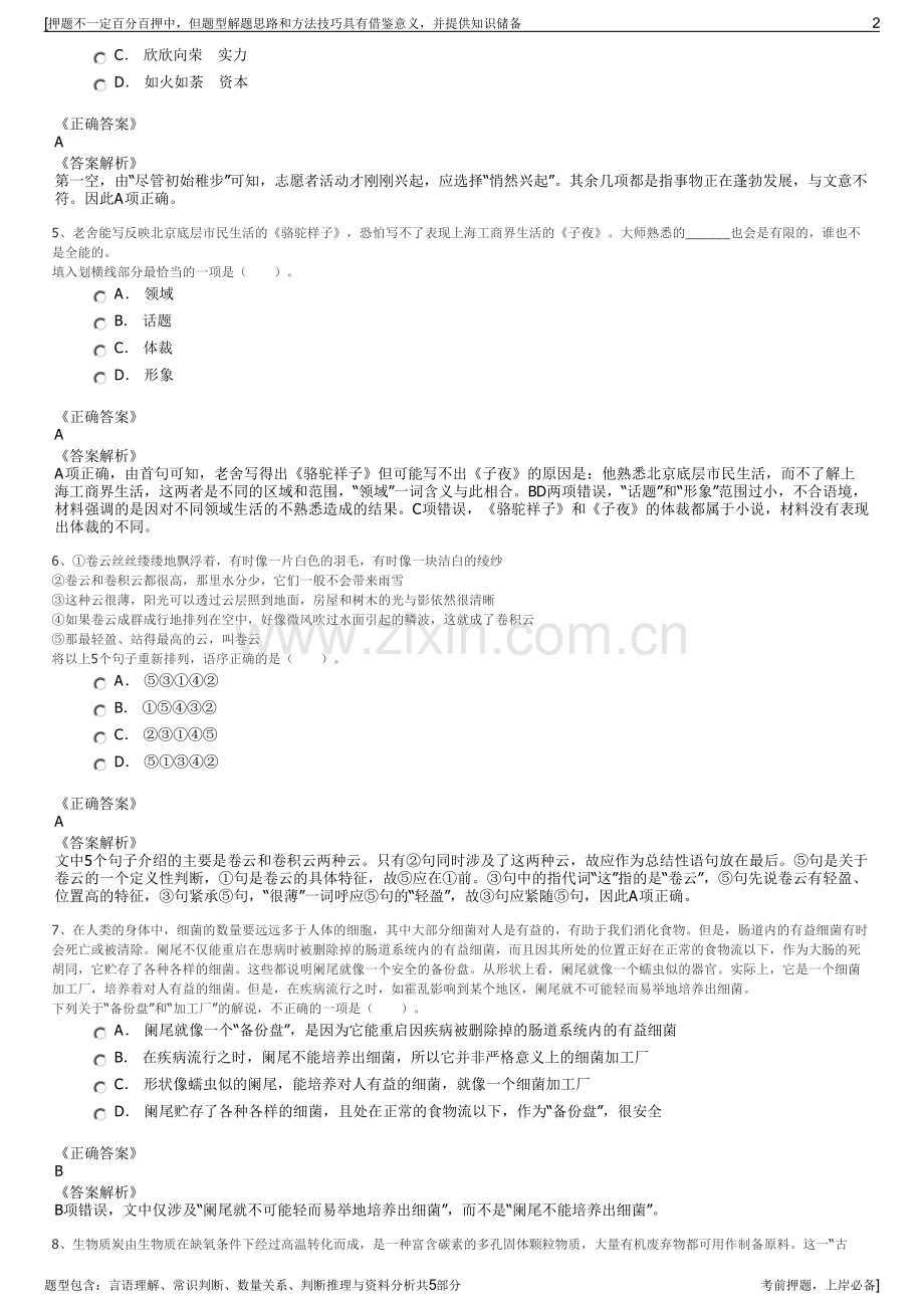 2023年兴港投资集团招聘笔试冲刺题（带答案解析）.pdf_第2页